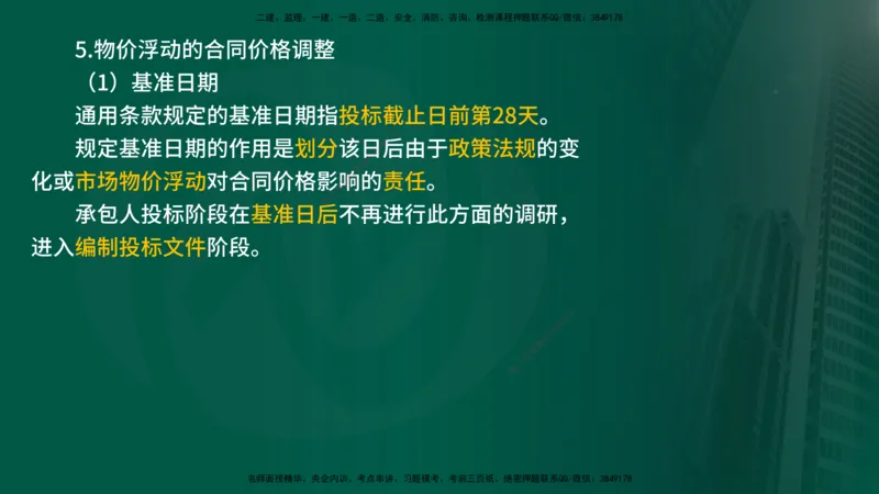 25年《合同管理》第6章讲义（在线版）_监理工程师_2025监理工程师_2025年监理工程师SVIP_2025年监理合同管理SVIP_02-基础精讲✿高端面授✿深度强化