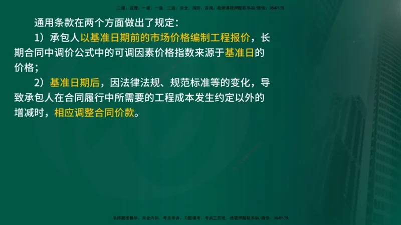 25年《合同管理》第6章讲义（在线版）_监理工程师_2025监理工程师_2025年监理工程师SVIP_2025年监理合同管理SVIP_02-基础精讲✿高端面授✿深度强化