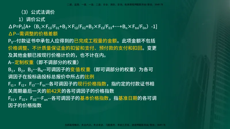 25年《合同管理》第6章讲义（在线版）_监理工程师_2025监理工程师_2025年监理工程师SVIP_2025年监理合同管理SVIP_02-基础精讲✿高端面授✿深度强化
