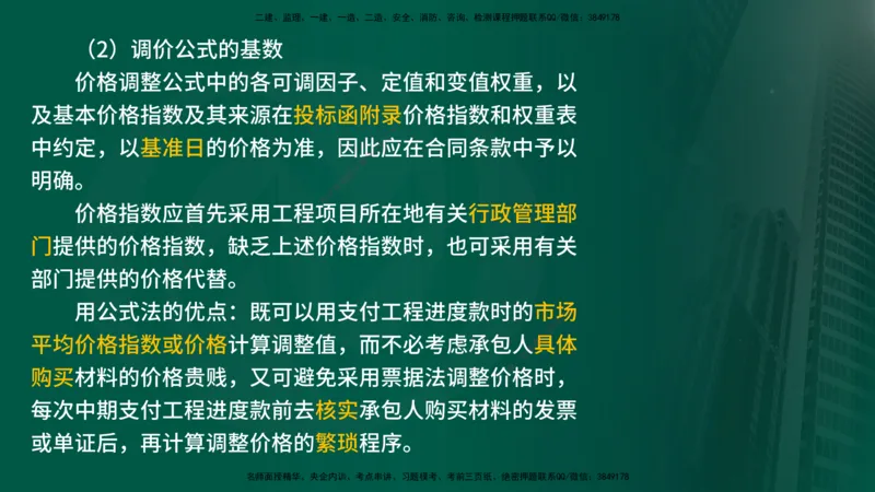 25年《合同管理》第6章讲义（在线版）_监理工程师_2025监理工程师_2025年监理工程师SVIP_2025年监理合同管理SVIP_02-基础精讲✿高端面授✿深度强化
