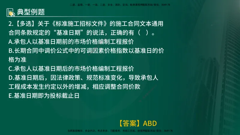25年《合同管理》第6章讲义（在线版）_监理工程师_2025监理工程师_2025年监理工程师SVIP_2025年监理合同管理SVIP_02-基础精讲✿高端面授✿深度强化