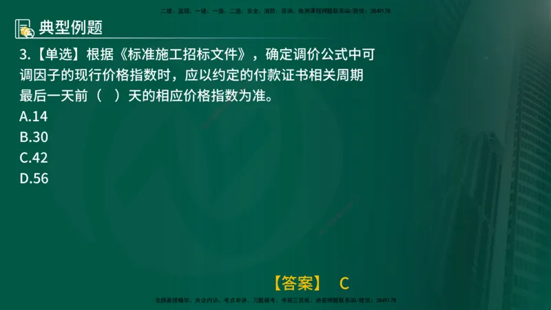 25年《合同管理》第6章讲义（在线版）_监理工程师_2025监理工程师_2025年监理工程师SVIP_2025年监理合同管理SVIP_02-基础精讲✿高端面授✿深度强化