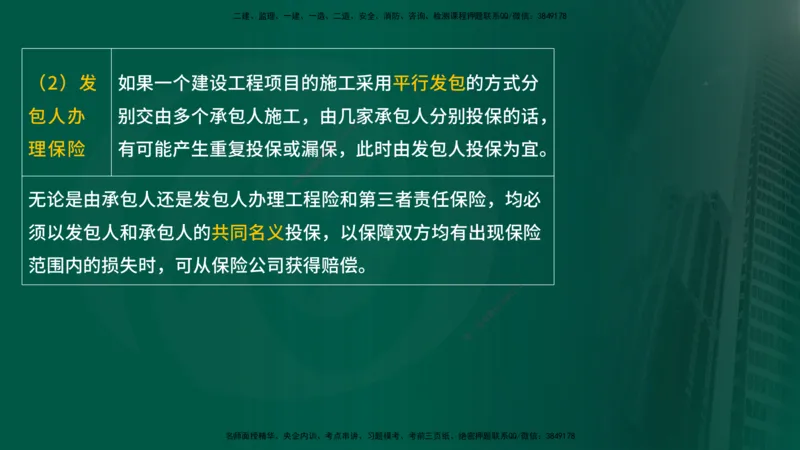 25年《合同管理》第6章讲义（在线版）_监理工程师_2025监理工程师_2025年监理工程师SVIP_2025年监理合同管理SVIP_02-基础精讲✿高端面授✿深度强化
