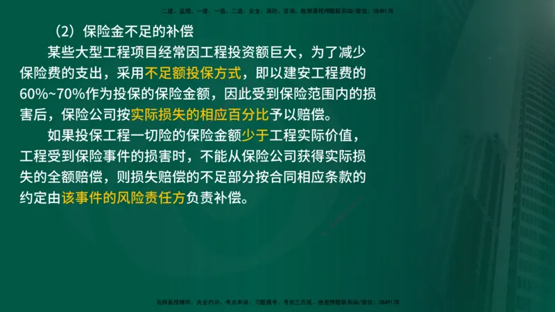 25年《合同管理》第6章讲义（在线版）_监理工程师_2025监理工程师_2025年监理工程师SVIP_2025年监理合同管理SVIP_02-基础精讲✿高端面授✿深度强化