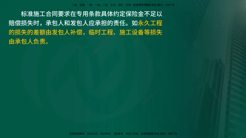 25年《合同管理》第6章讲义（在线版）_监理工程师_2025监理工程师_2025年监理工程师SVIP_2025年监理合同管理SVIP_02-基础精讲✿高端面授✿深度强化