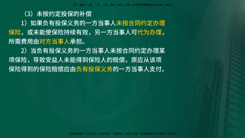 25年《合同管理》第6章讲义（在线版）_监理工程师_2025监理工程师_2025年监理工程师SVIP_2025年监理合同管理SVIP_02-基础精讲✿高端面授✿深度强化