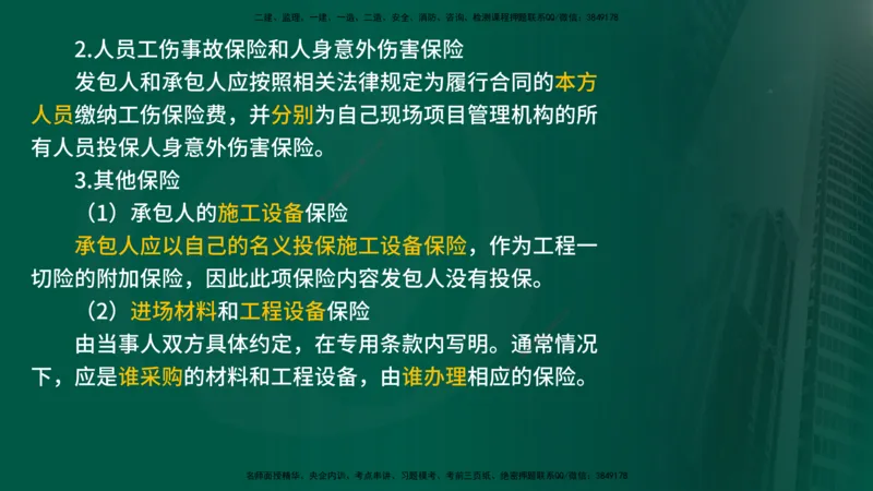 25年《合同管理》第6章讲义（在线版）_监理工程师_2025监理工程师_2025年监理工程师SVIP_2025年监理合同管理SVIP_02-基础精讲✿高端面授✿深度强化