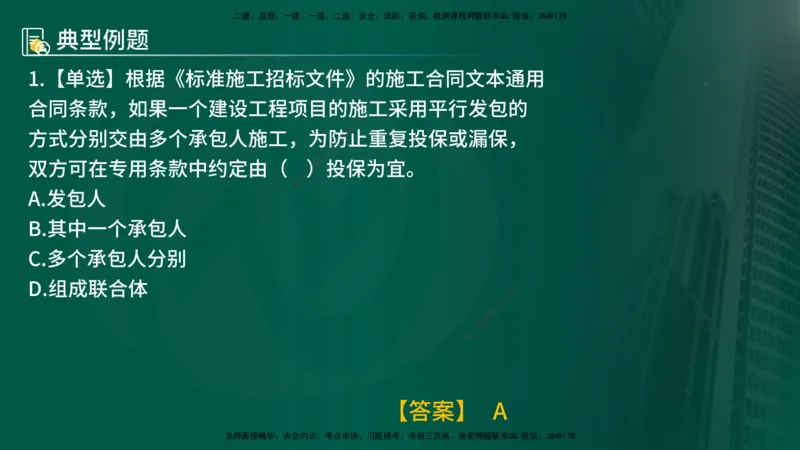 25年《合同管理》第6章讲义（在线版）_监理工程师_2025监理工程师_2025年监理工程师SVIP_2025年监理合同管理SVIP_02-基础精讲✿高端面授✿深度强化