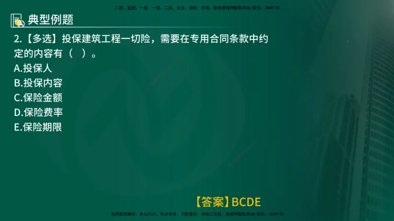 25年《合同管理》第6章讲义（在线版）_监理工程师_2025监理工程师_2025年监理工程师SVIP_2025年监理合同管理SVIP_02-基础精讲✿高端面授✿深度强化