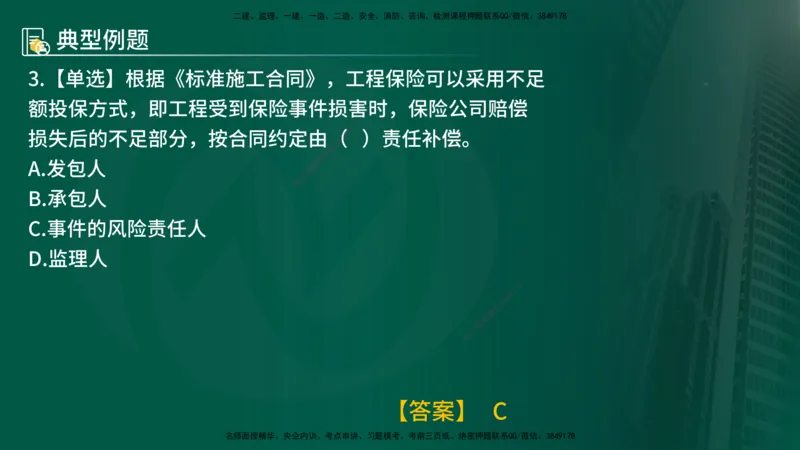 25年《合同管理》第6章讲义（在线版）_监理工程师_2025监理工程师_2025年监理工程师SVIP_2025年监理合同管理SVIP_02-基础精讲✿高端面授✿深度强化