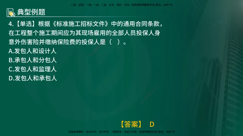 25年《合同管理》第6章讲义（在线版）_监理工程师_2025监理工程师_2025年监理工程师SVIP_2025年监理合同管理SVIP_02-基础精讲✿高端面授✿深度强化