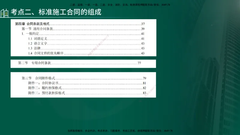 25年《合同管理》第6章讲义（在线版）_监理工程师_2025监理工程师_2025年监理工程师SVIP_2025年监理合同管理SVIP_02-基础精讲✿高端面授✿深度强化
