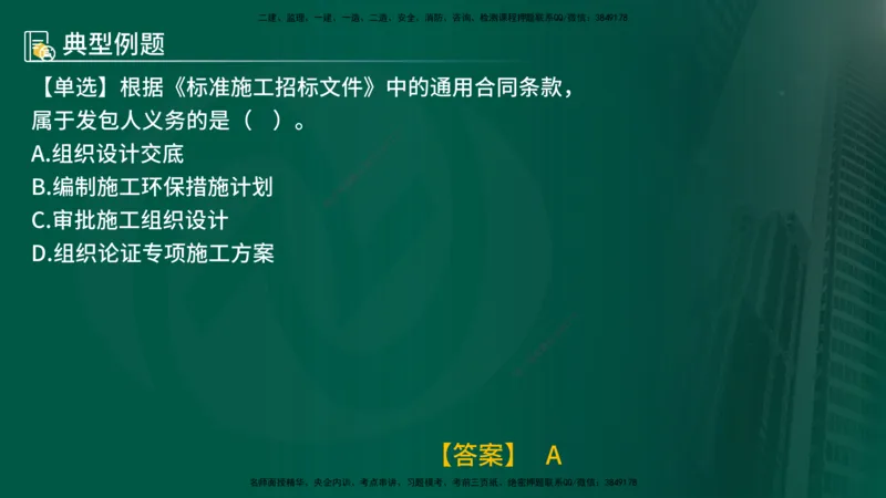 25年《合同管理》第6章讲义（在线版）_监理工程师_2025监理工程师_2025年监理工程师SVIP_2025年监理合同管理SVIP_02-基础精讲✿高端面授✿深度强化