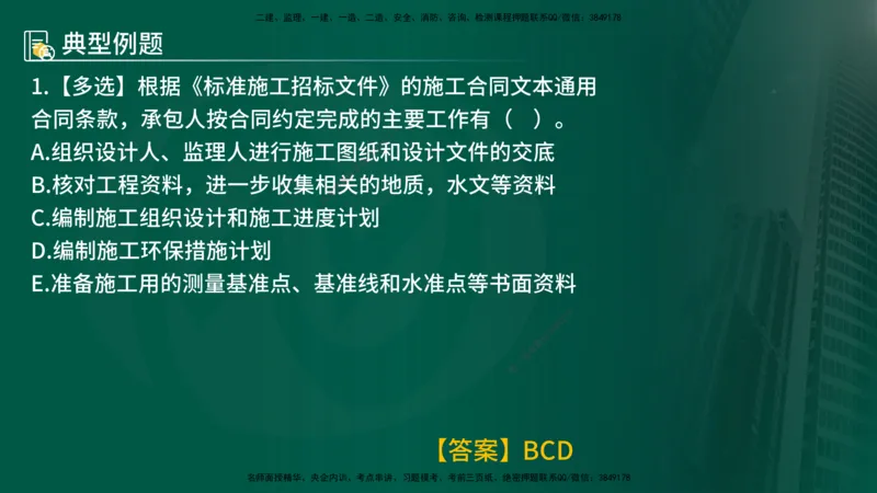 25年《合同管理》第6章讲义（在线版）_监理工程师_2025监理工程师_2025年监理工程师SVIP_2025年监理合同管理SVIP_02-基础精讲✿高端面授✿深度强化