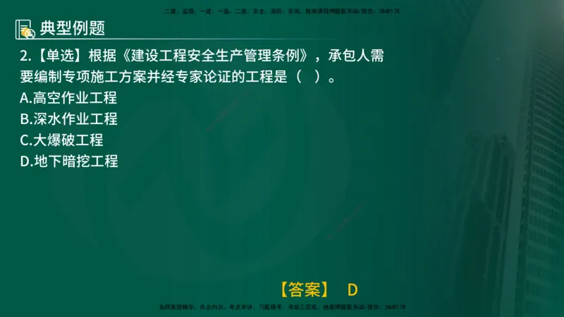 25年《合同管理》第6章讲义（在线版）_监理工程师_2025监理工程师_2025年监理工程师SVIP_2025年监理合同管理SVIP_02-基础精讲✿高端面授✿深度强化
