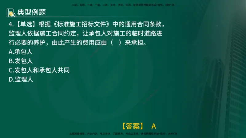 25年《合同管理》第6章讲义（在线版）_监理工程师_2025监理工程师_2025年监理工程师SVIP_2025年监理合同管理SVIP_02-基础精讲✿高端面授✿深度强化