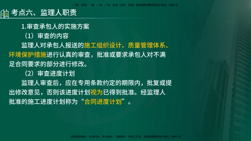 25年《合同管理》第6章讲义（在线版）_监理工程师_2025监理工程师_2025年监理工程师SVIP_2025年监理合同管理SVIP_02-基础精讲✿高端面授✿深度强化