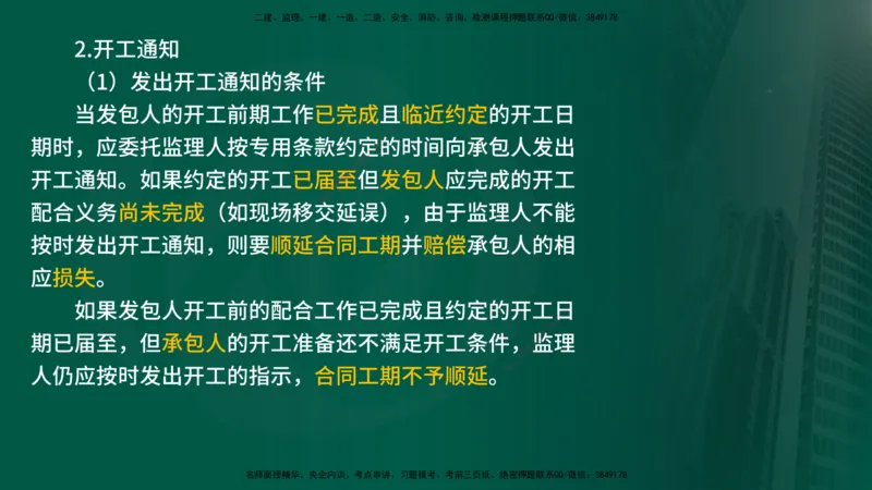 25年《合同管理》第6章讲义（在线版）_监理工程师_2025监理工程师_2025年监理工程师SVIP_2025年监理合同管理SVIP_02-基础精讲✿高端面授✿深度强化