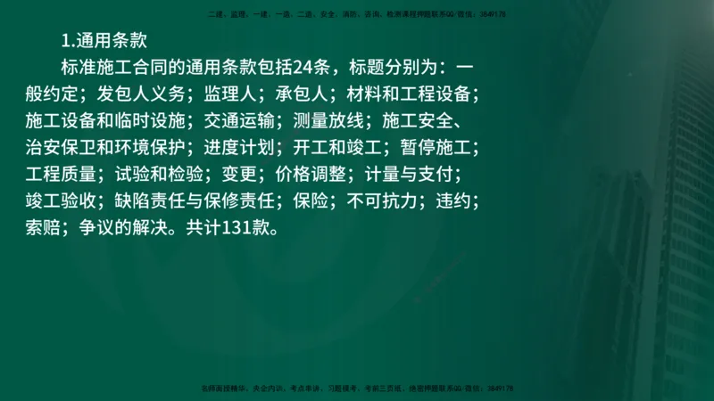 25年《合同管理》第6章讲义（在线版）_监理工程师_2025监理工程师_2025年监理工程师SVIP_2025年监理合同管理SVIP_02-基础精讲✿高端面授✿深度强化