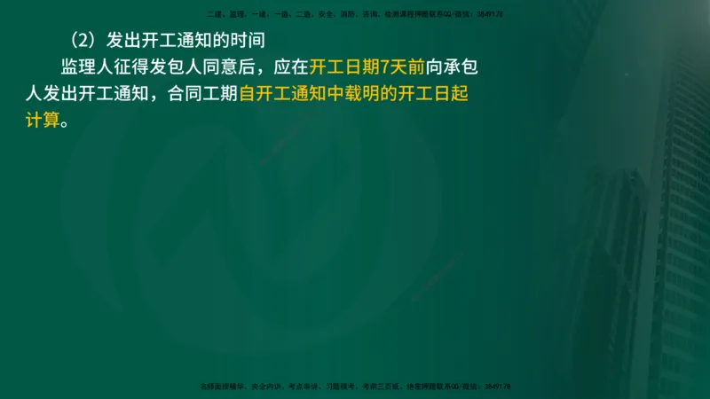 25年《合同管理》第6章讲义（在线版）_监理工程师_2025监理工程师_2025年监理工程师SVIP_2025年监理合同管理SVIP_02-基础精讲✿高端面授✿深度强化