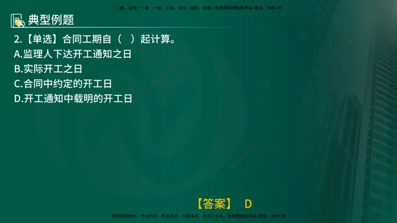 25年《合同管理》第6章讲义（在线版）_监理工程师_2025监理工程师_2025年监理工程师SVIP_2025年监理合同管理SVIP_02-基础精讲✿高端面授✿深度强化