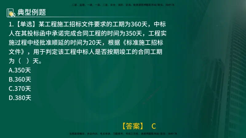 25年《合同管理》第6章讲义（在线版）_监理工程师_2025监理工程师_2025年监理工程师SVIP_2025年监理合同管理SVIP_02-基础精讲✿高端面授✿深度强化