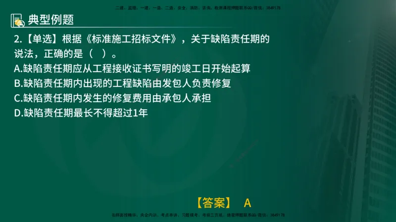 25年《合同管理》第6章讲义（在线版）_监理工程师_2025监理工程师_2025年监理工程师SVIP_2025年监理合同管理SVIP_02-基础精讲✿高端面授✿深度强化