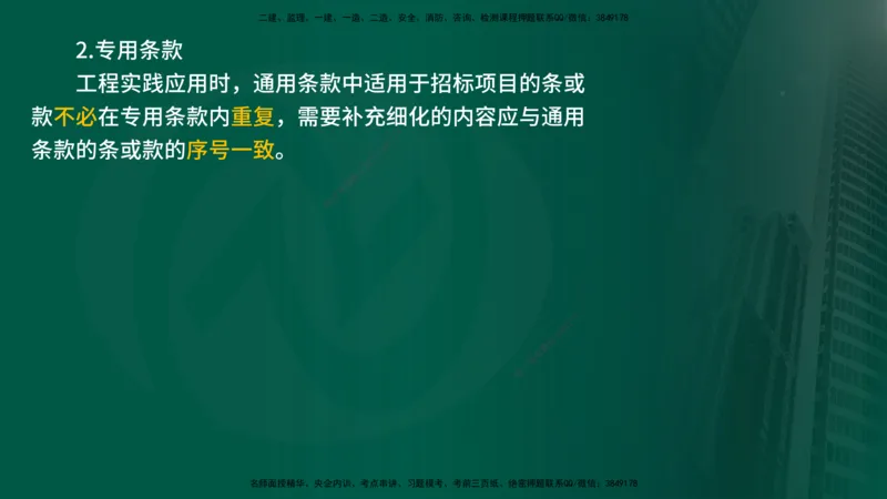 25年《合同管理》第6章讲义（在线版）_监理工程师_2025监理工程师_2025年监理工程师SVIP_2025年监理合同管理SVIP_02-基础精讲✿高端面授✿深度强化