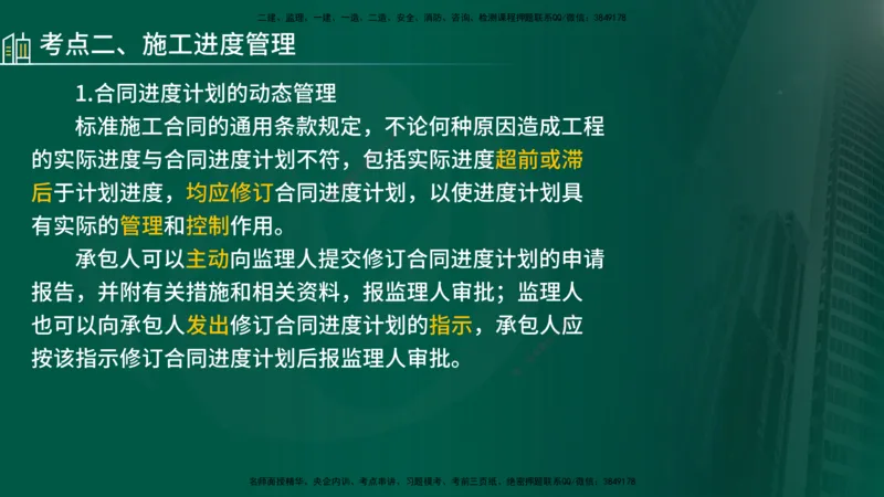 25年《合同管理》第6章讲义（在线版）_监理工程师_2025监理工程师_2025年监理工程师SVIP_2025年监理合同管理SVIP_02-基础精讲✿高端面授✿深度强化