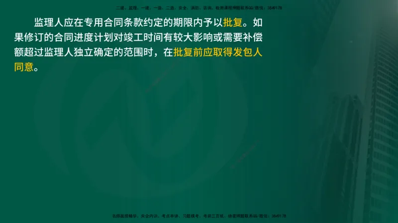25年《合同管理》第6章讲义（在线版）_监理工程师_2025监理工程师_2025年监理工程师SVIP_2025年监理合同管理SVIP_02-基础精讲✿高端面授✿深度强化