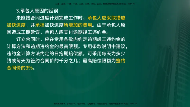 25年《合同管理》第6章讲义（在线版）_监理工程师_2025监理工程师_2025年监理工程师SVIP_2025年监理合同管理SVIP_02-基础精讲✿高端面授✿深度强化