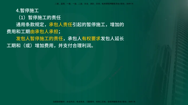 25年《合同管理》第6章讲义（在线版）_监理工程师_2025监理工程师_2025年监理工程师SVIP_2025年监理合同管理SVIP_02-基础精讲✿高端面授✿深度强化