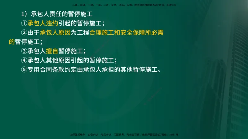 25年《合同管理》第6章讲义（在线版）_监理工程师_2025监理工程师_2025年监理工程师SVIP_2025年监理合同管理SVIP_02-基础精讲✿高端面授✿深度强化