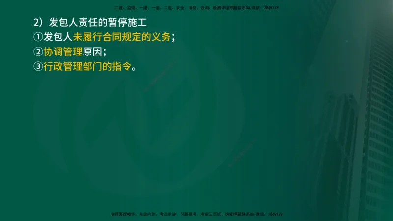 25年《合同管理》第6章讲义（在线版）_监理工程师_2025监理工程师_2025年监理工程师SVIP_2025年监理合同管理SVIP_02-基础精讲✿高端面授✿深度强化