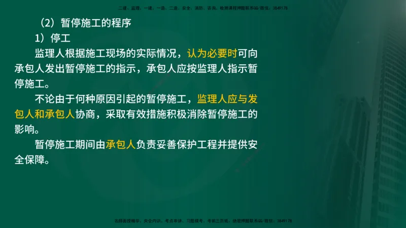 25年《合同管理》第6章讲义（在线版）_监理工程师_2025监理工程师_2025年监理工程师SVIP_2025年监理合同管理SVIP_02-基础精讲✿高端面授✿深度强化