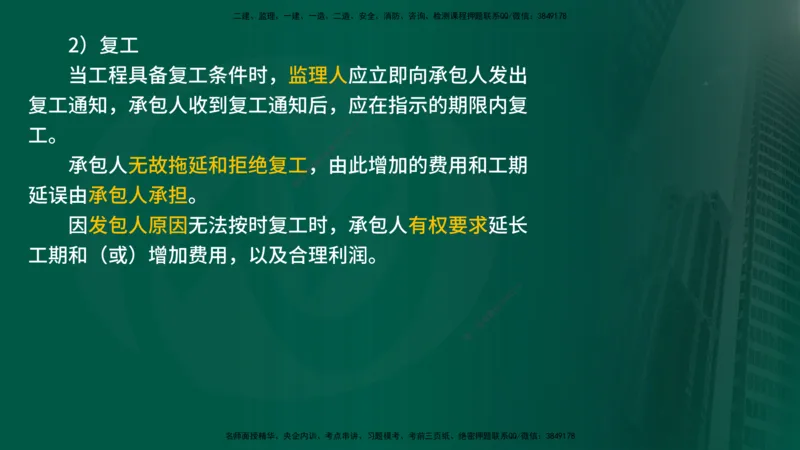 25年《合同管理》第6章讲义（在线版）_监理工程师_2025监理工程师_2025年监理工程师SVIP_2025年监理合同管理SVIP_02-基础精讲✿高端面授✿深度强化