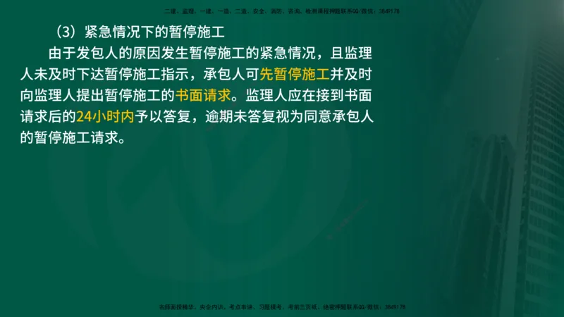 25年《合同管理》第6章讲义（在线版）_监理工程师_2025监理工程师_2025年监理工程师SVIP_2025年监理合同管理SVIP_02-基础精讲✿高端面授✿深度强化