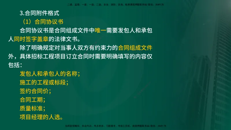 25年《合同管理》第6章讲义（在线版）_监理工程师_2025监理工程师_2025年监理工程师SVIP_2025年监理合同管理SVIP_02-基础精讲✿高端面授✿深度强化
