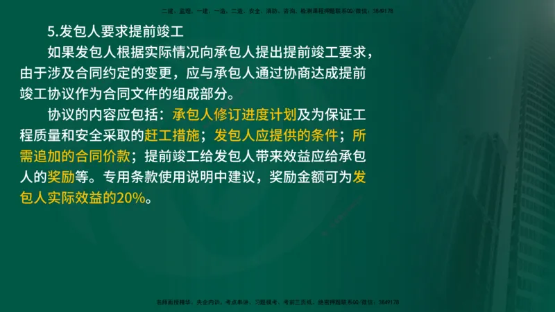 25年《合同管理》第6章讲义（在线版）_监理工程师_2025监理工程师_2025年监理工程师SVIP_2025年监理合同管理SVIP_02-基础精讲✿高端面授✿深度强化