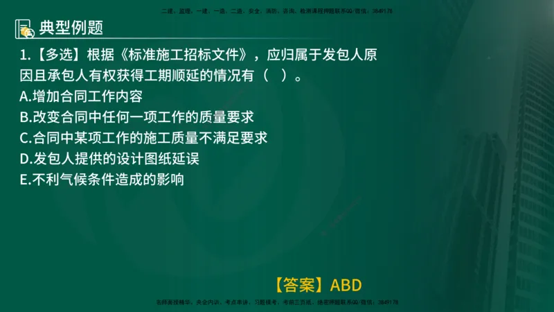 25年《合同管理》第6章讲义（在线版）_监理工程师_2025监理工程师_2025年监理工程师SVIP_2025年监理合同管理SVIP_02-基础精讲✿高端面授✿深度强化