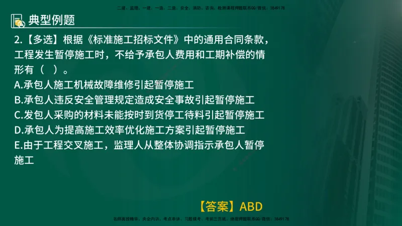 25年《合同管理》第6章讲义（在线版）_监理工程师_2025监理工程师_2025年监理工程师SVIP_2025年监理合同管理SVIP_02-基础精讲✿高端面授✿深度强化