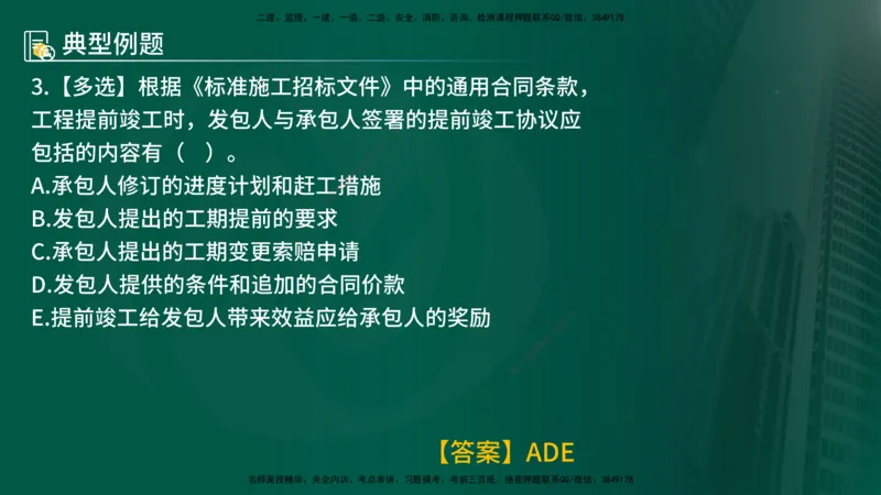 25年《合同管理》第6章讲义（在线版）_监理工程师_2025监理工程师_2025年监理工程师SVIP_2025年监理合同管理SVIP_02-基础精讲✿高端面授✿深度强化