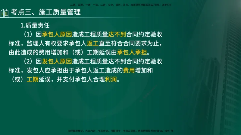 25年《合同管理》第6章讲义（在线版）_监理工程师_2025监理工程师_2025年监理工程师SVIP_2025年监理合同管理SVIP_02-基础精讲✿高端面授✿深度强化
