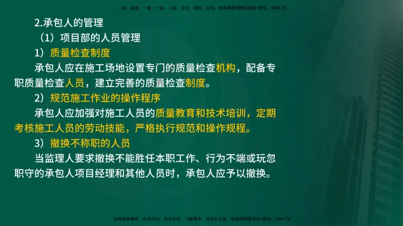 25年《合同管理》第6章讲义（在线版）_监理工程师_2025监理工程师_2025年监理工程师SVIP_2025年监理合同管理SVIP_02-基础精讲✿高端面授✿深度强化