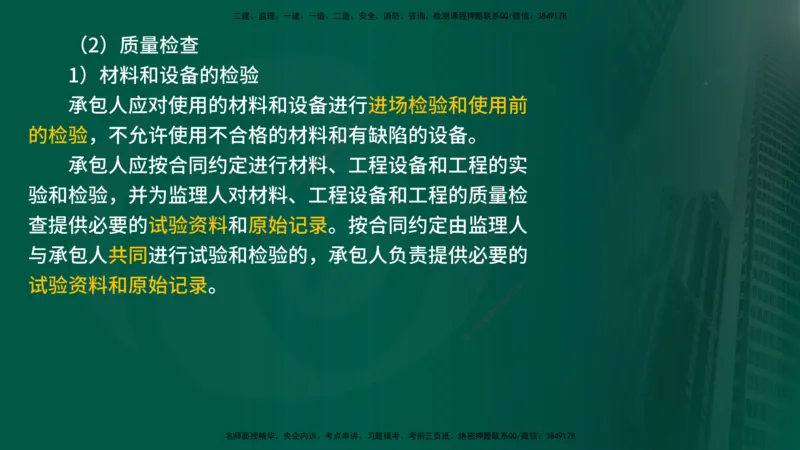 25年《合同管理》第6章讲义（在线版）_监理工程师_2025监理工程师_2025年监理工程师SVIP_2025年监理合同管理SVIP_02-基础精讲✿高端面授✿深度强化