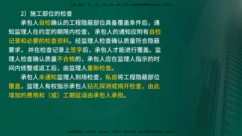 25年《合同管理》第6章讲义（在线版）_监理工程师_2025监理工程师_2025年监理工程师SVIP_2025年监理合同管理SVIP_02-基础精讲✿高端面授✿深度强化