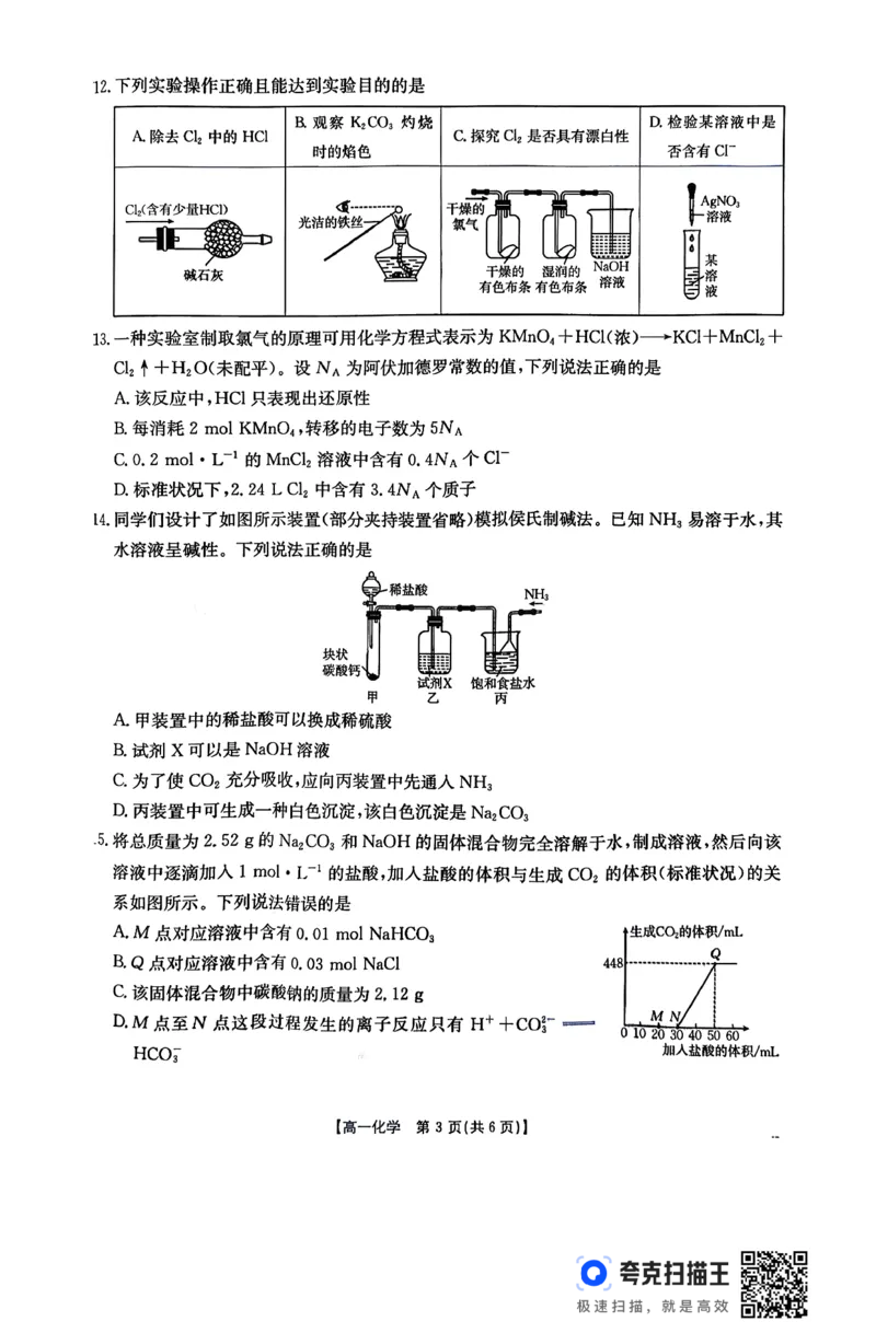 化学26-11-149A试卷_2024-2025高一（7-7月题库）_2026年1月高一_260112金太阳&middot;广东省2028届高一上学期12月联考（26-149A）（全）