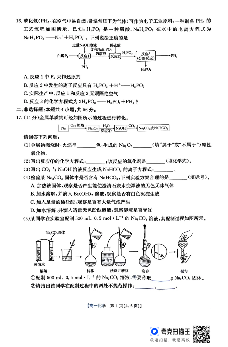 化学26-11-149A试卷_2024-2025高一（7-7月题库）_2026年1月高一_260112金太阳&middot;广东省2028届高一上学期12月联考（26-149A）（全）