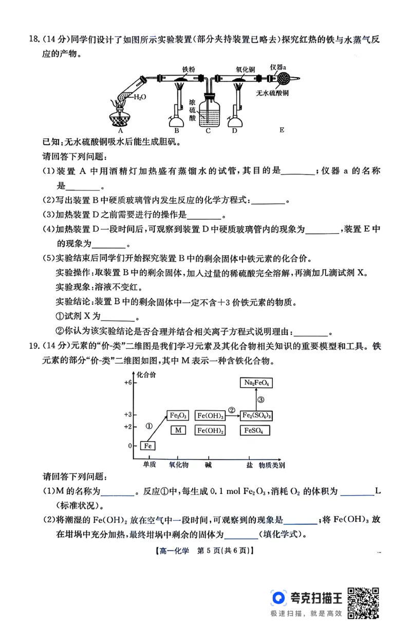 化学26-11-149A试卷_2024-2025高一（7-7月题库）_2026年1月高一_260112金太阳&middot;广东省2028届高一上学期12月联考（26-149A）（全）
