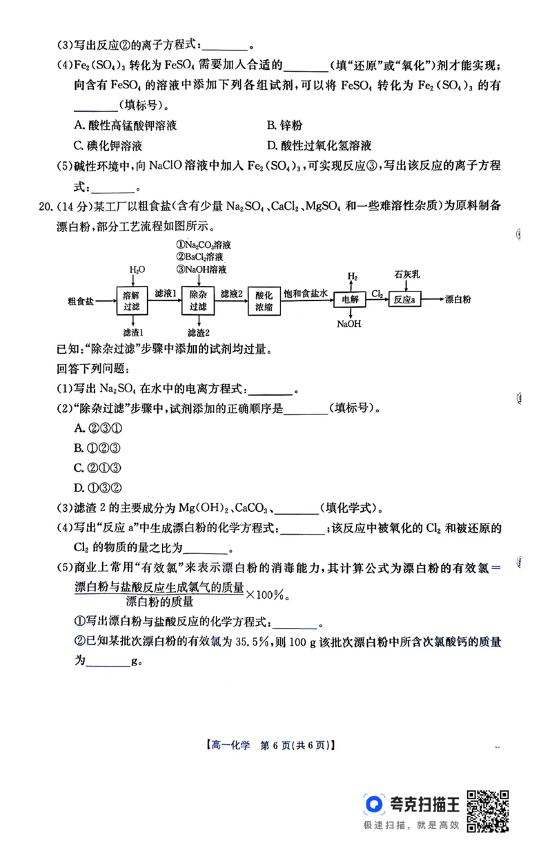 化学26-11-149A试卷_2024-2025高一（7-7月题库）_2026年1月高一_260112金太阳&middot;广东省2028届高一上学期12月联考（26-149A）（全）